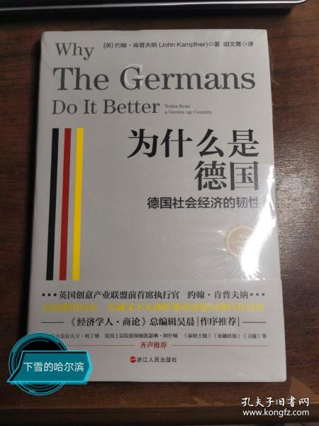 财之道丛书·为什么是德国：德国社会经济的韧性