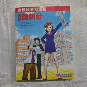 漫画微积分