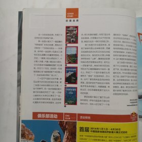 《中国国家地理》杂志 2013年12月号 特别策划中国最后的完整森林