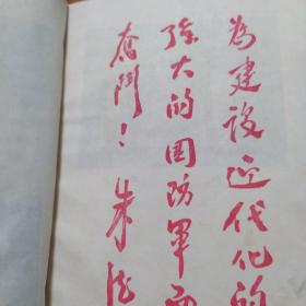 日记本《毕业纪念》(内页撕了一页如图)