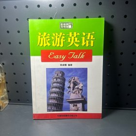 旅游英语