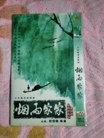 烟雨濛濛DVD