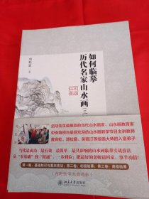 如何临摹历代名家山水画三本合售，没有光盘