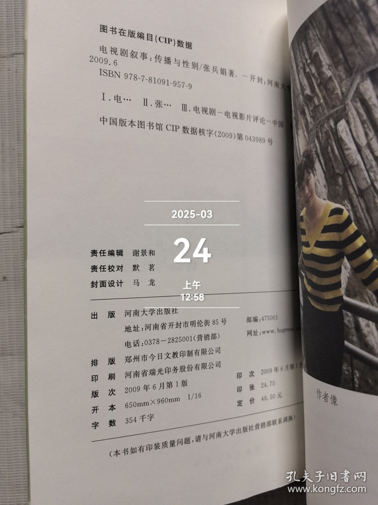 娜拉言说书系·电视剧叙事：传播与性别二手正版如图实拍