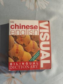 Chinese-English Visual Bilingual Dictionary