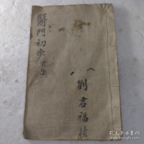 医门初步