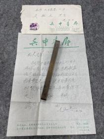 【吴䍩木上款】苏州画家作家：尤玉淇信札，带原封