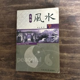 慧缘风水学