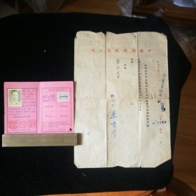 中国纺织协会会员证