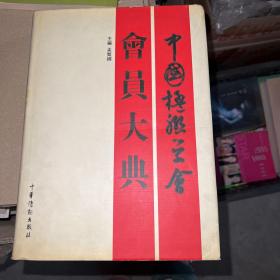 中国楹联大典