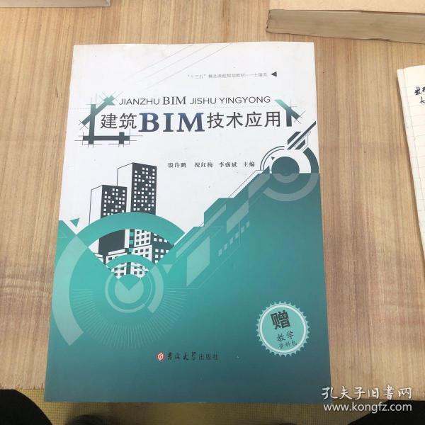 建筑BIM技术应用