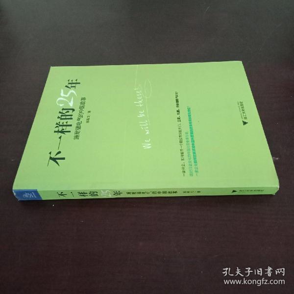 不一样的25年：施耐德电气的中国故事