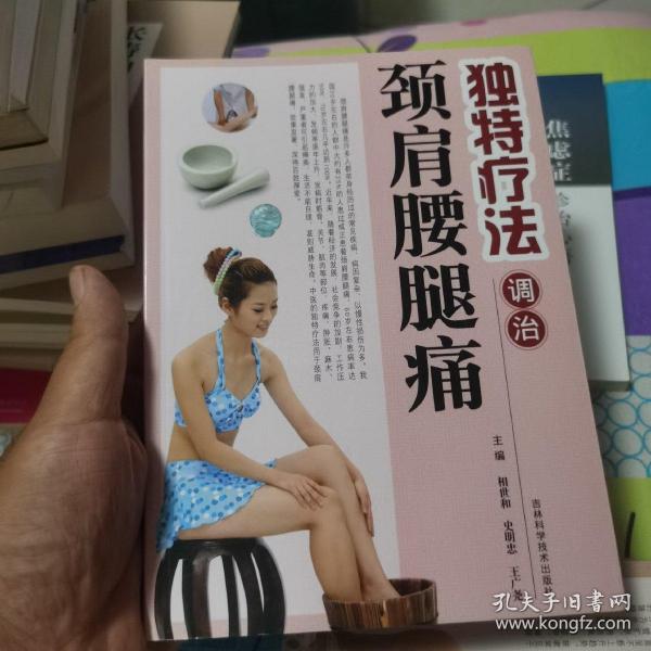 独特疗法调治颈肩腰腿痛