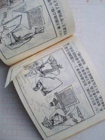 将相和～缺页书