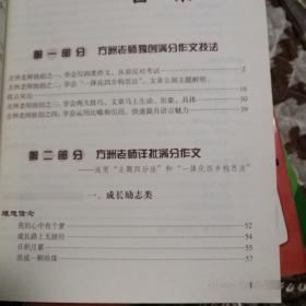 跟方洲老师学满分作文（7年级）