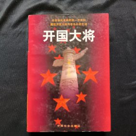 开国大将