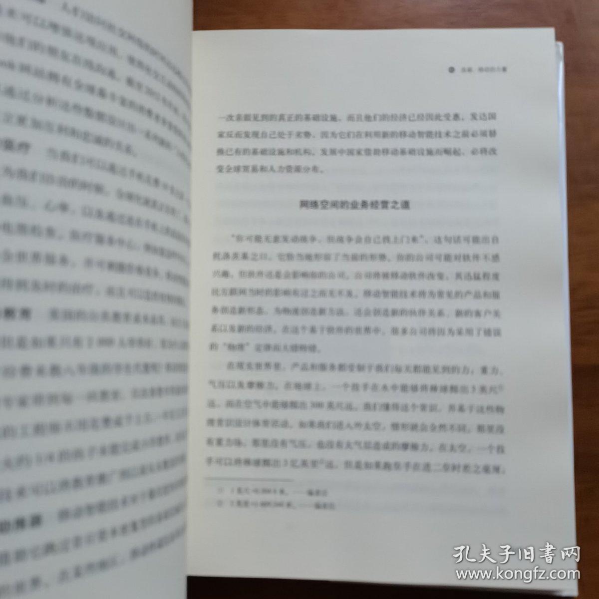 移动浪潮：-移动智能如何改变世界（放阁楼位）