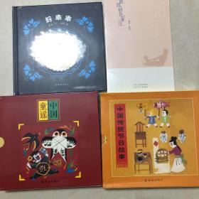 童谣吉祥里礼：中国童谣（全八册）：毛毛虫童书馆第四辑、中国传统节日故事、跟妈妈玩童谣、好乖乖
