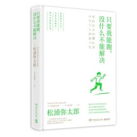 只要我能跑，没什么不能解决