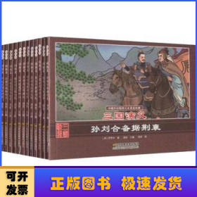 三国演义（全12册）