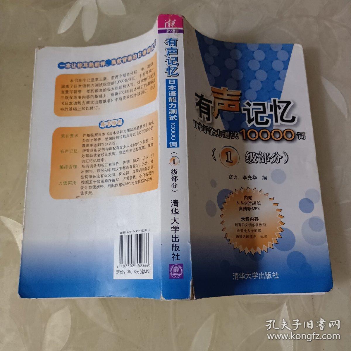 有声记忆：日本语能力测试10000词（1级部分）（无光盘）