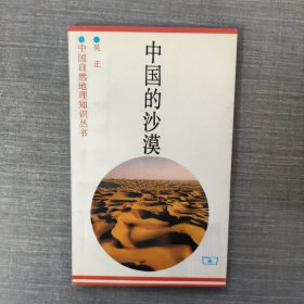 中国的沙漠