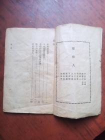 民国版小学生文库 第一集 传记类 ---牛顿