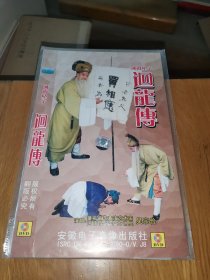 迥龙传 DVD一张