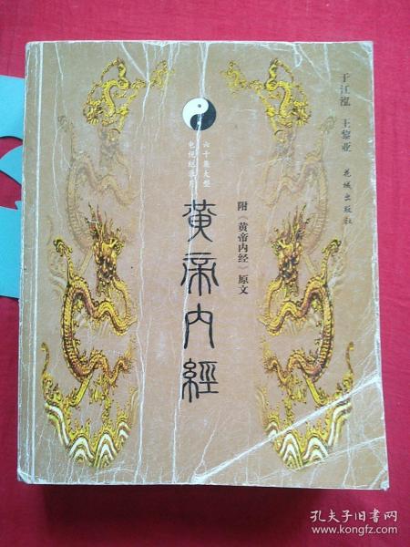 黄帝内经：六十集大型电视纪录片《黄帝内经》解说词