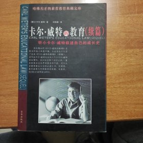 卡尔·威特的教育