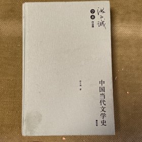 中国当代文学史