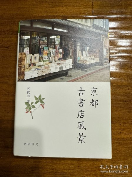 京都古书店风景