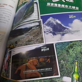 中国国家地理杂志，风水专辑