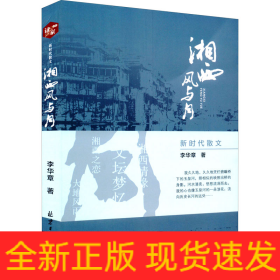 湘西風(fēng)雨月