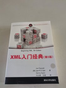 XML入门经典（第5版）