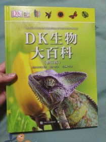 DK生物大百科（修订版）