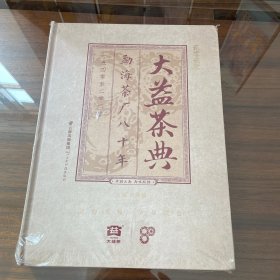 贰零贰零 大益茶典