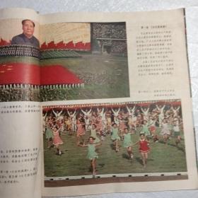 红旗颂(中华人民共和国第三届运动会团体操(1975年)