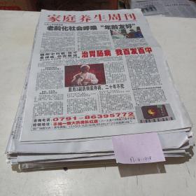 家庭养生周刊，专版