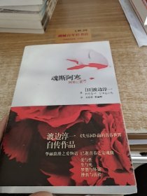 魂断阿寒