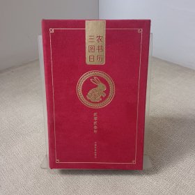 三农图书日历2023年