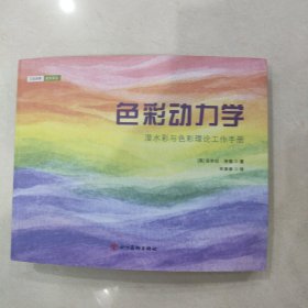 色彩动力学