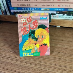 （漫画）足球情人梦（全一册） 北川美幸