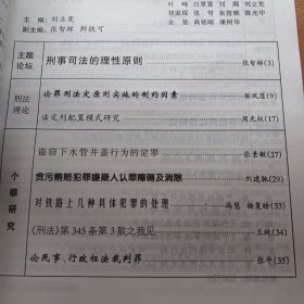 中国刑事法杂志1999.4