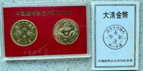 Y20中国钱币 珍品系列纪念章第二系列 “大清金币”纪念章二枚