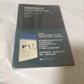 无政府状态之后--联合国安理会中的合法性与权力(东方编译所译丛)