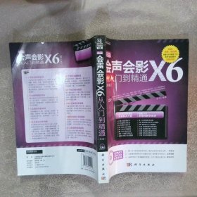 中文版会声会影X6从入门到精通第4版
