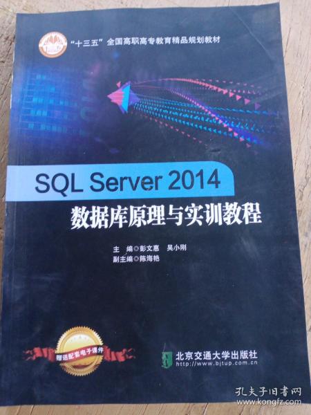 SQL Server 2014数据库原理与实训教程