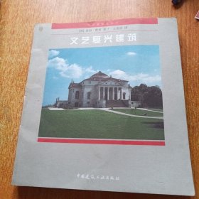 文艺复兴建筑