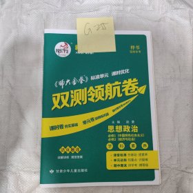 师大金卷思想政治